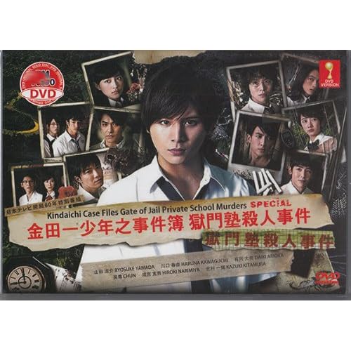 Kindaichi Case Files Gate of Jail Private School Murders Special / Kindaichi Shonen no Jikenbo Gokumon Juku Satsujin Jiken (Japanese Movie w. English Sub - All Region DVD)