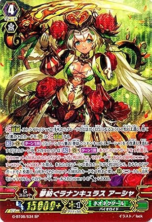 カードファイト!! ヴァンガードＧ 夢紡ぐラナンキュラス アーシャ（sp） 超極審判（g-bt08）シングルカード G-bt08/s35