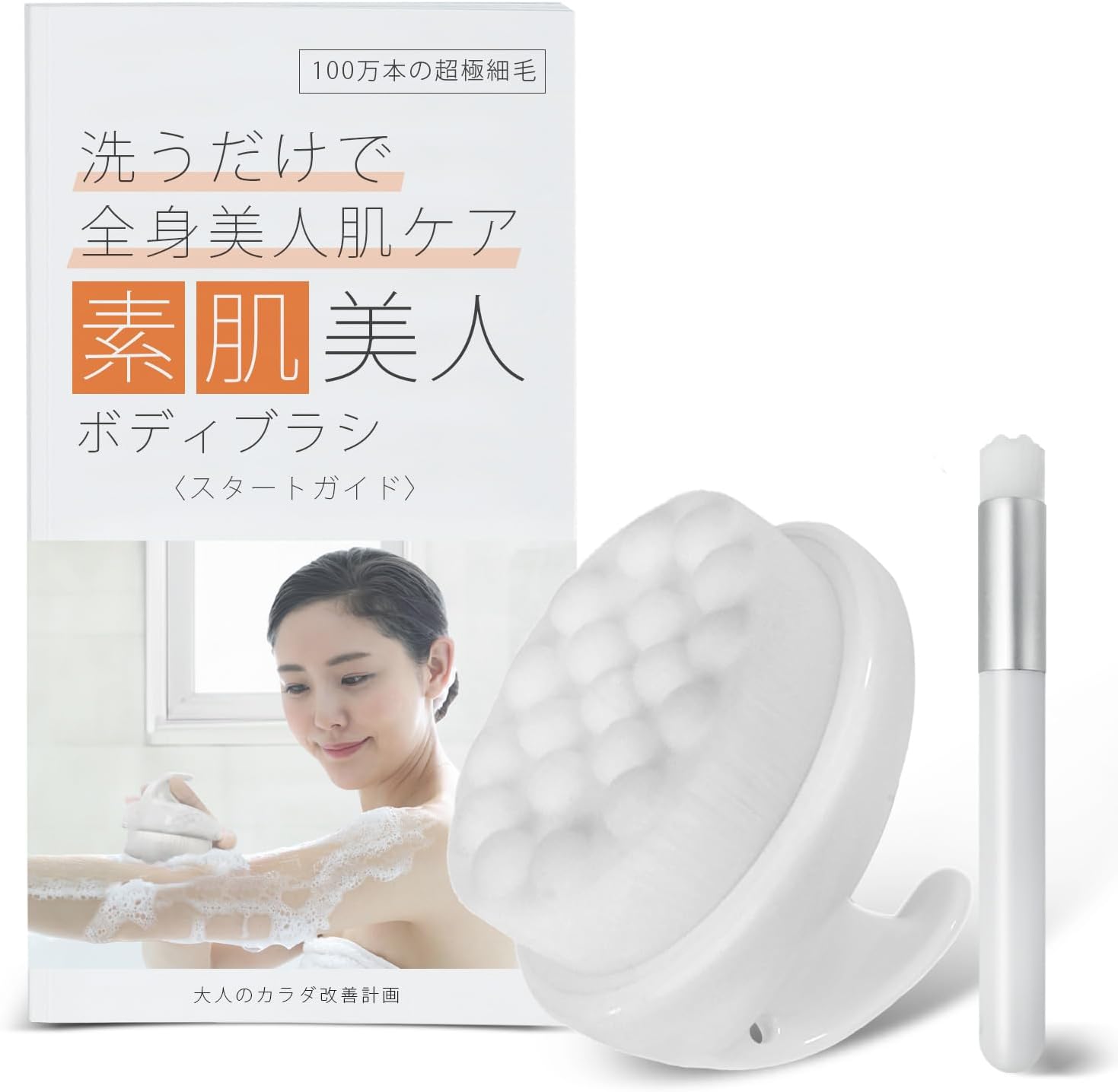 Bare Skin Beauty Body Brush and Start Guide Set, 1 Million Extra-Fine Bristles that Will Not Hurt Your Skin, Back Washable, Soft, Washing, Drying, Sensitive, Body Care, Detangling, Back Brush Brush Only