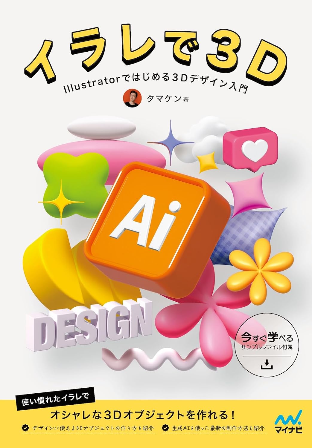Getting Started with 3D Illustrator Tankobon Softcover – October 23, 2025