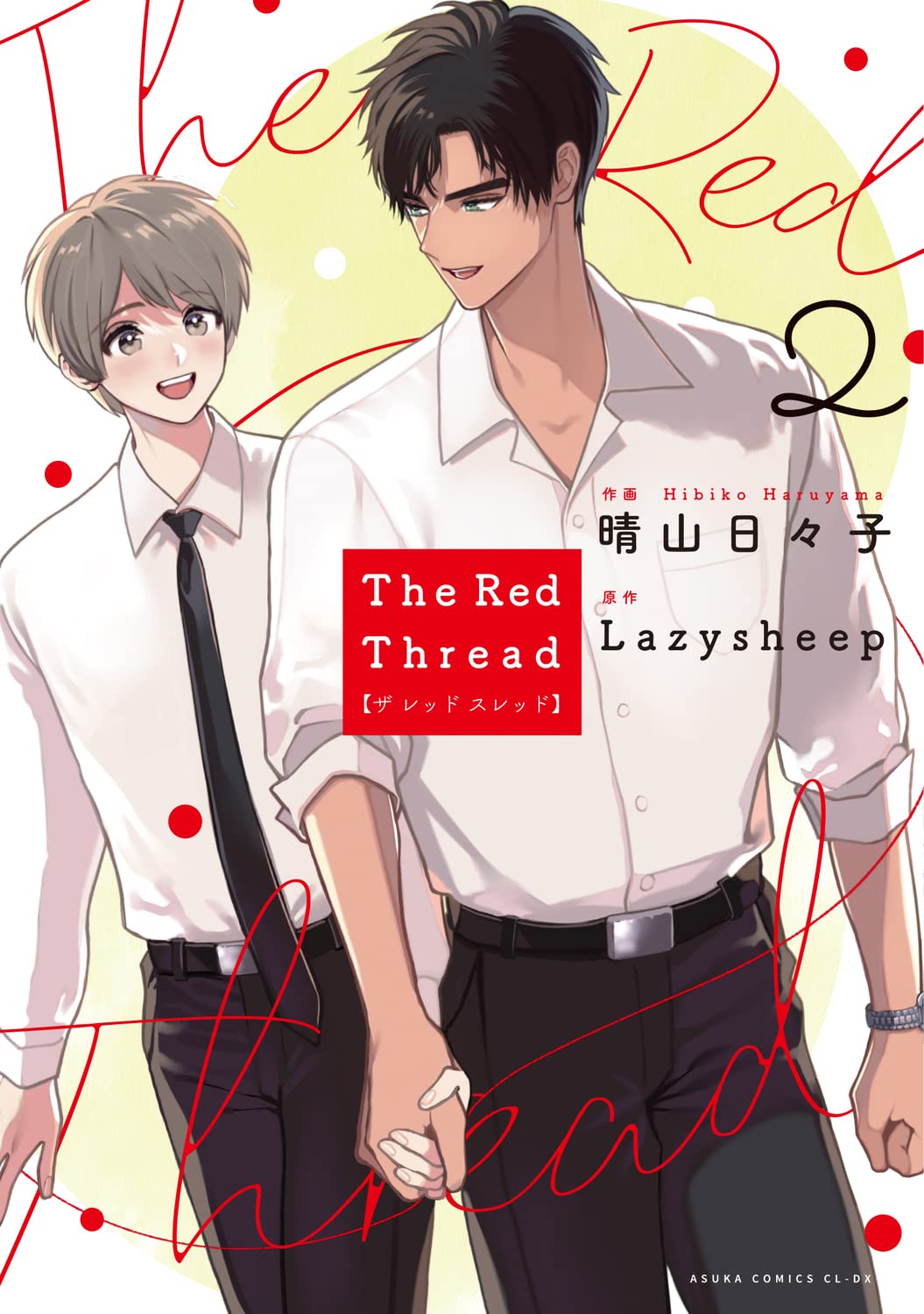 The Red Thread 2 あすかコミックスCL-DX Comic – November 1, 2022