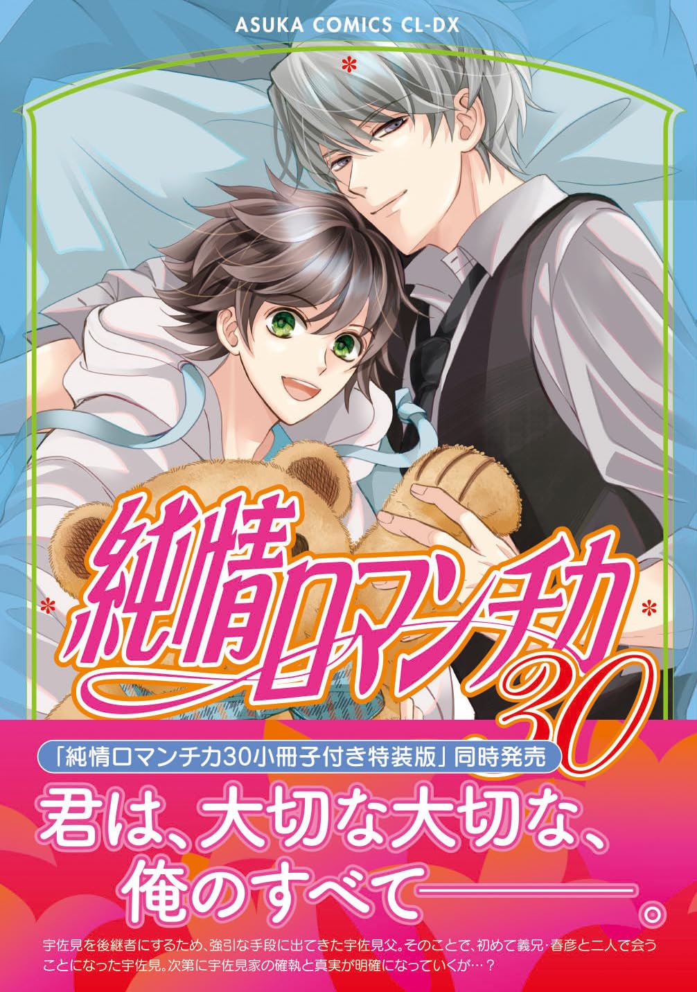 Limited Junjo Romantica Volume 30 Bonus: Smartphone wallpaper data distribution Comic – September 1, 2025