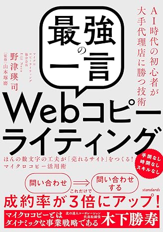 "The Strongest Word" Web Copywriting Create a "selling site" with just a few words! Microcopy utilization techniques