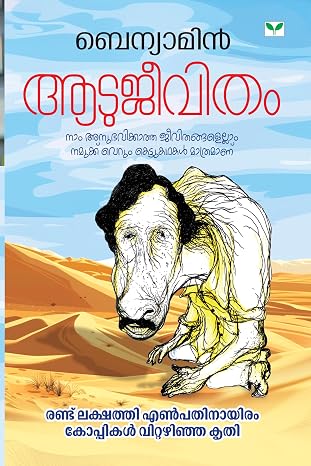 aatujeevitham (Malayalam Edition)